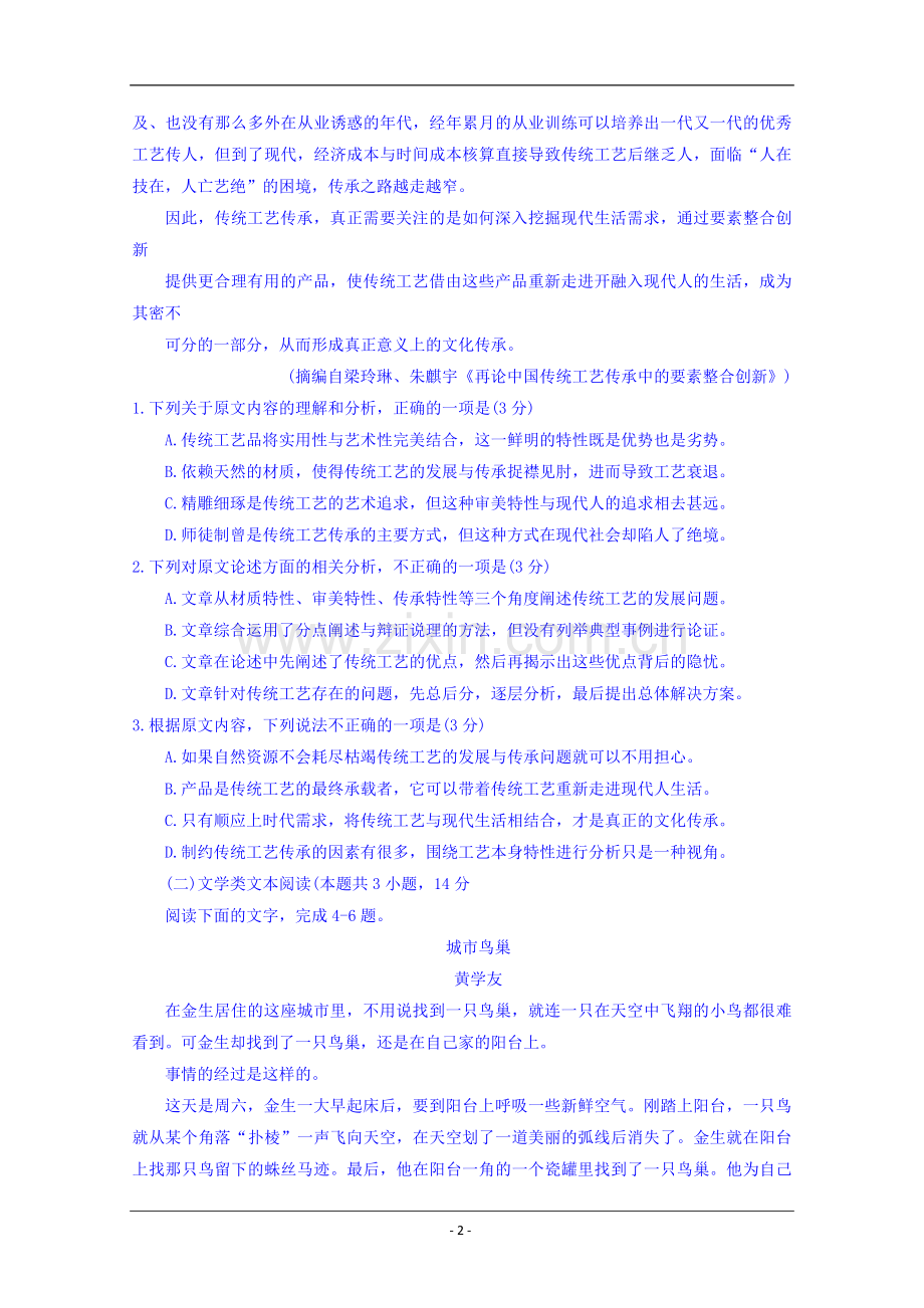 福建省福州市2018届高三上学期期末考试语文试题+Word版含答案.doc_第2页