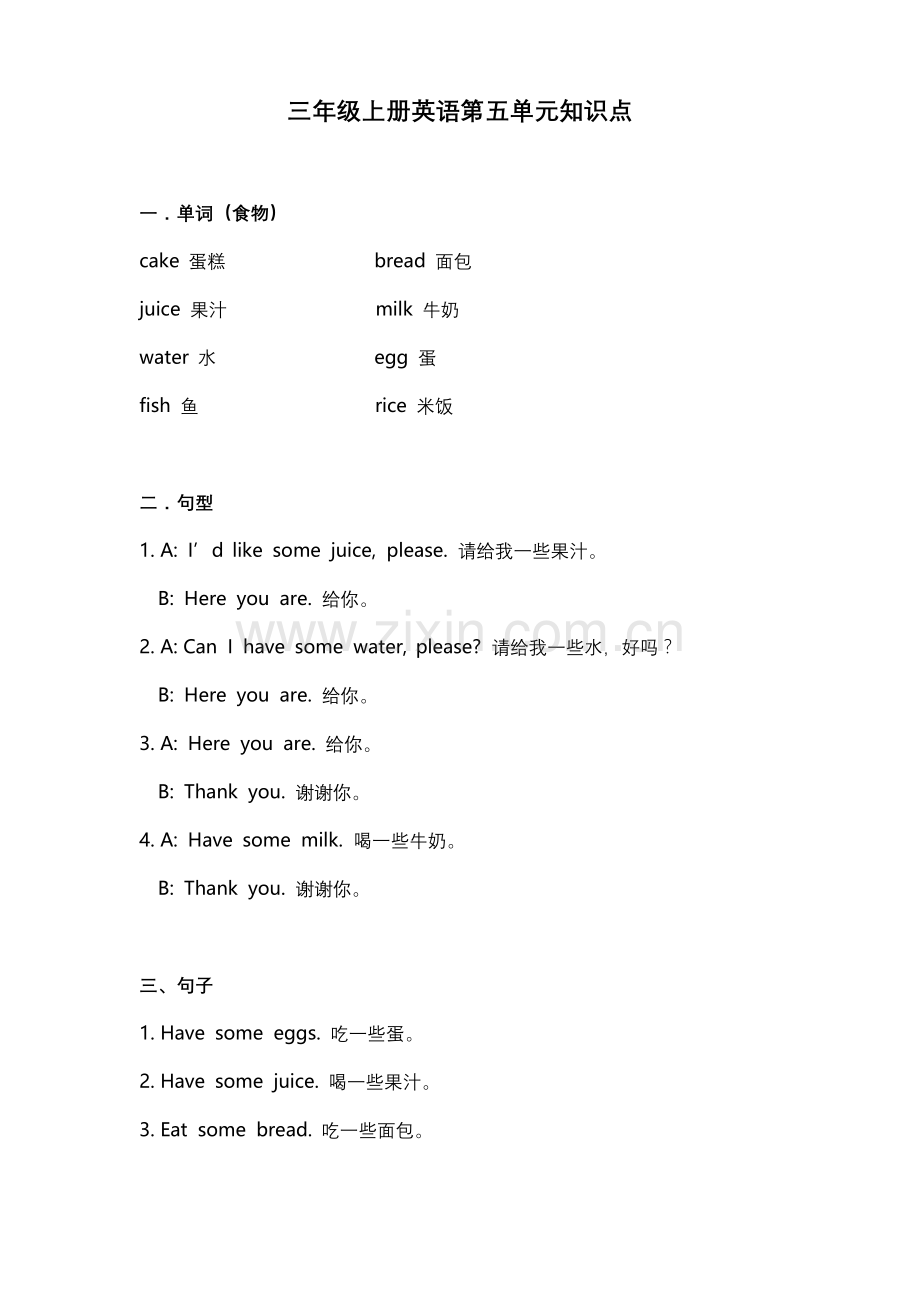 人教版三年级上册英语第五单元知识点.docx_第1页