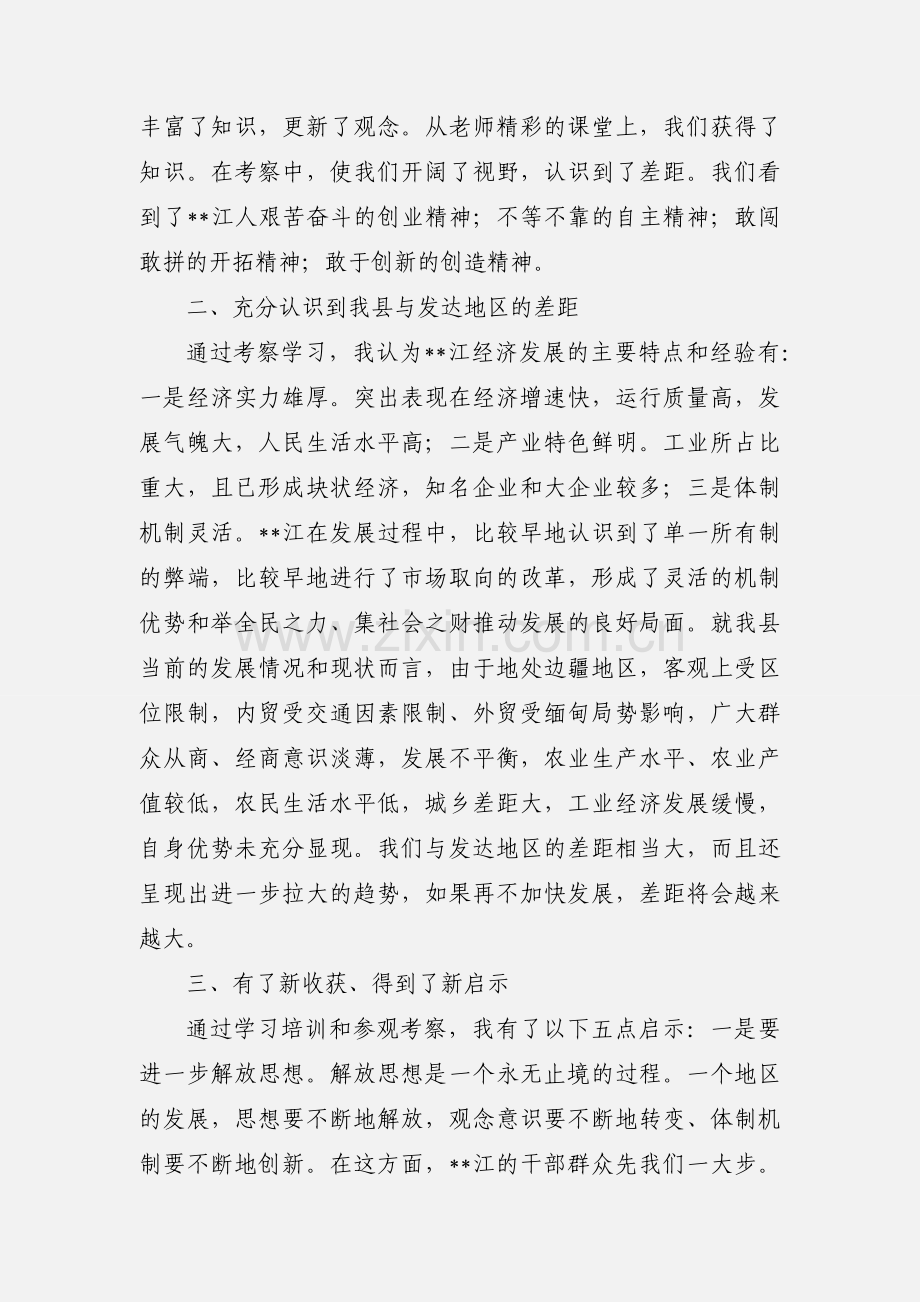 参加领导干部城市规划与管理能力提升高级研修班学习心得体会.docx_第2页