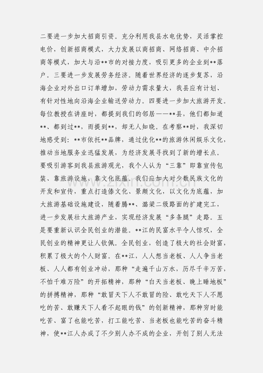 参加领导干部城市规划与管理能力提升高级研修班学习心得体会.docx_第3页