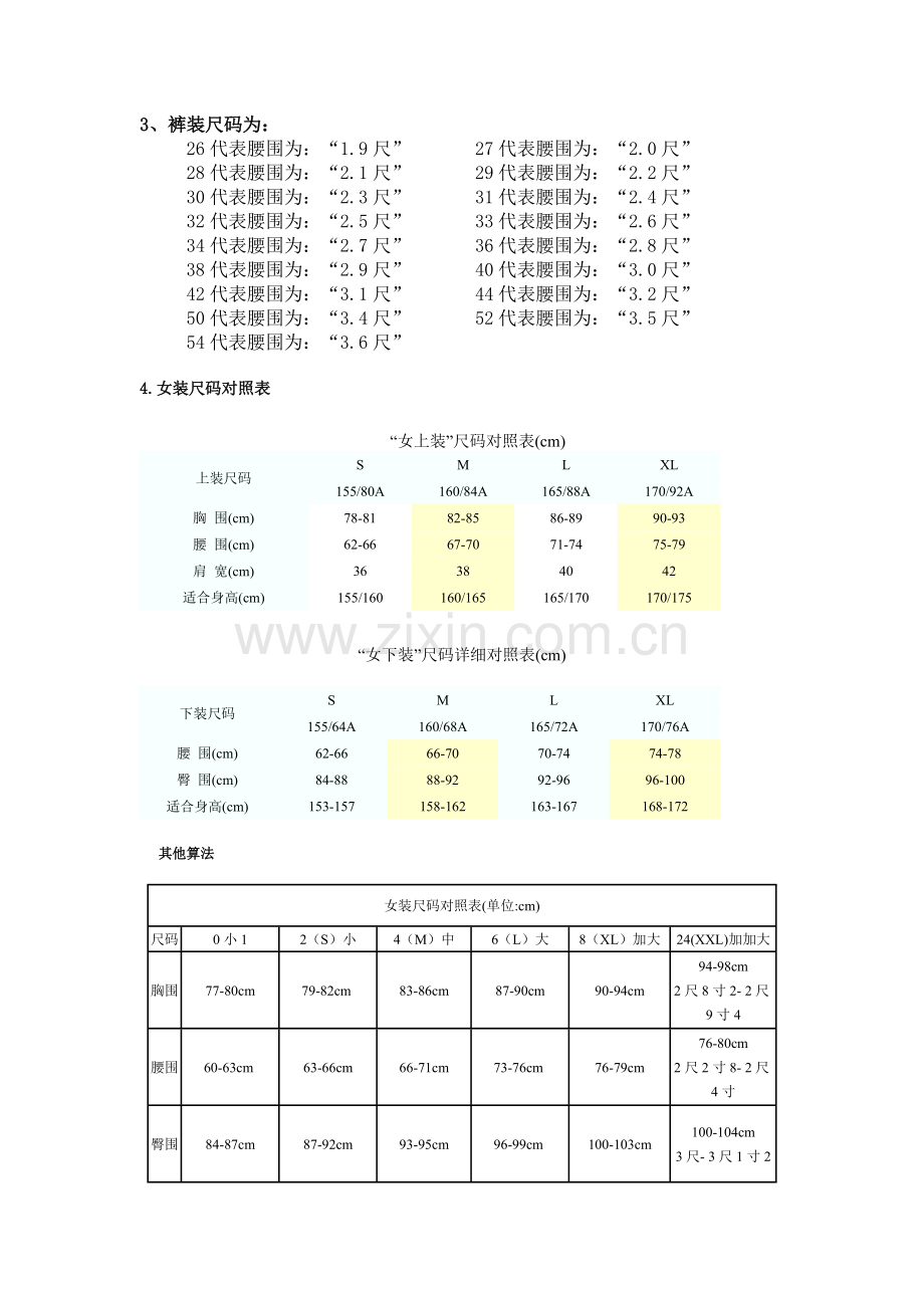 男装、女装衣服尺码对照表.doc_第2页