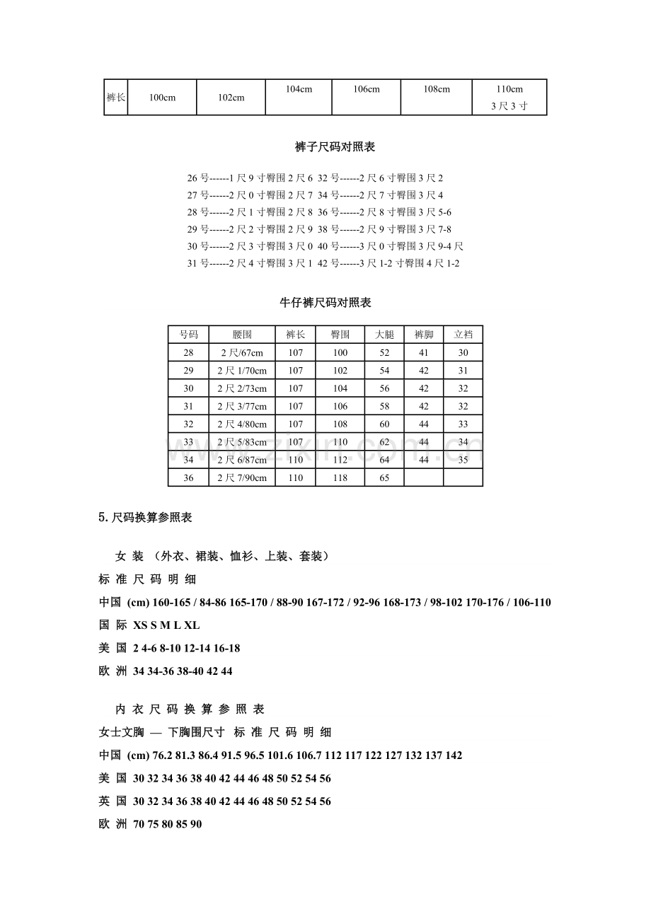 男装、女装衣服尺码对照表.doc_第3页