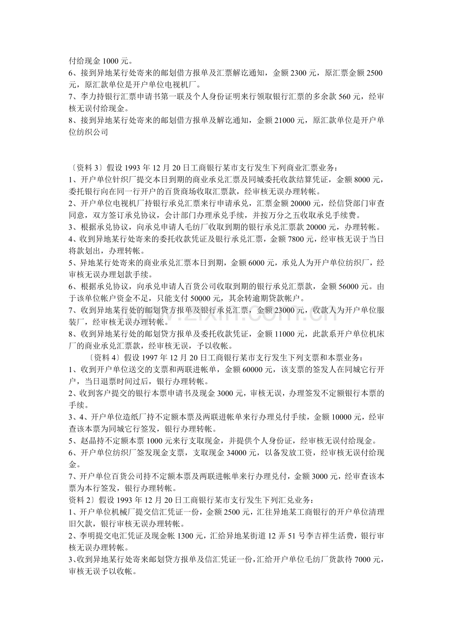 金融企业会计习题--练习题.doc_第2页