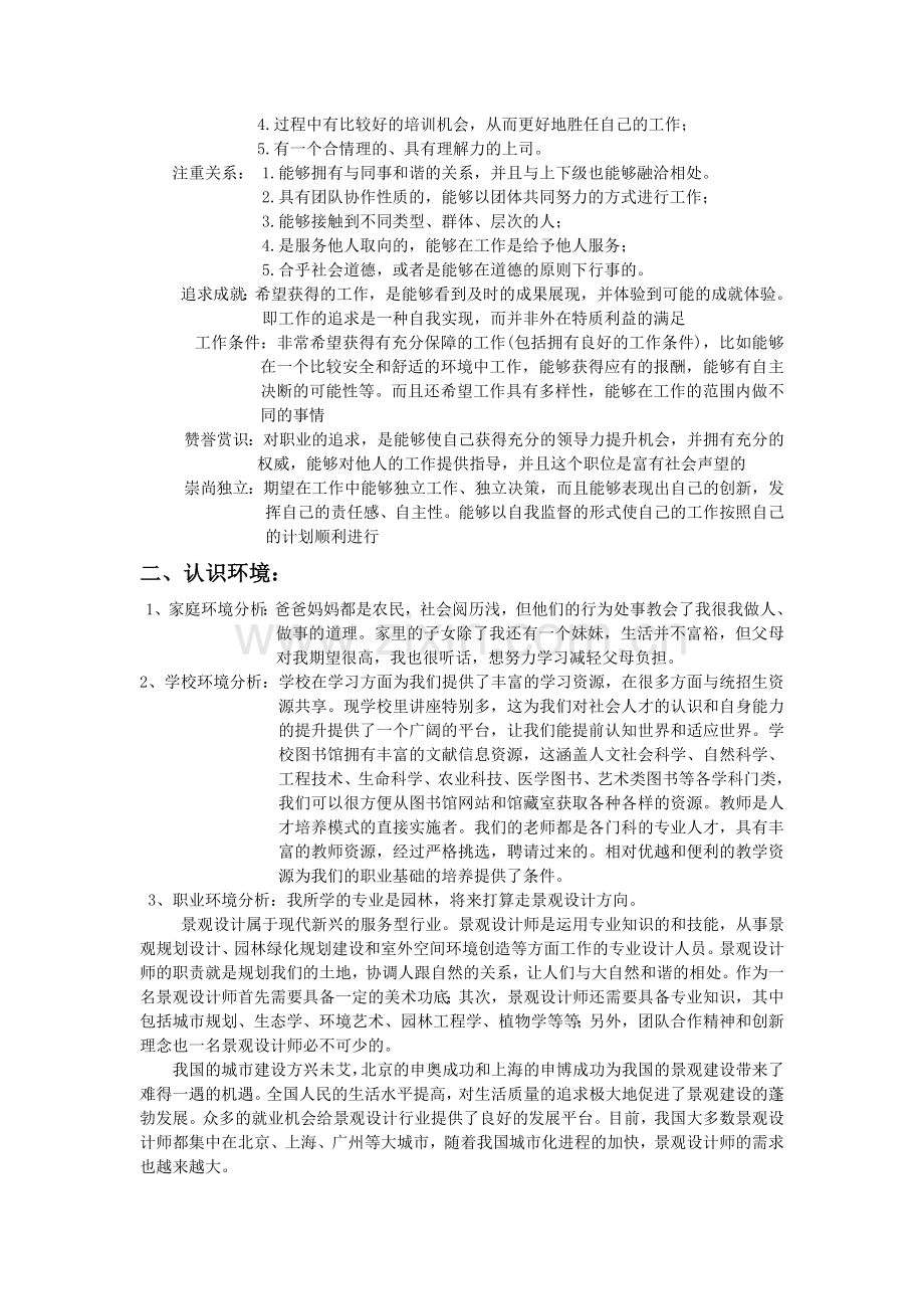 大学生职业生涯规划策划书(珍藏范例).doc_第3页