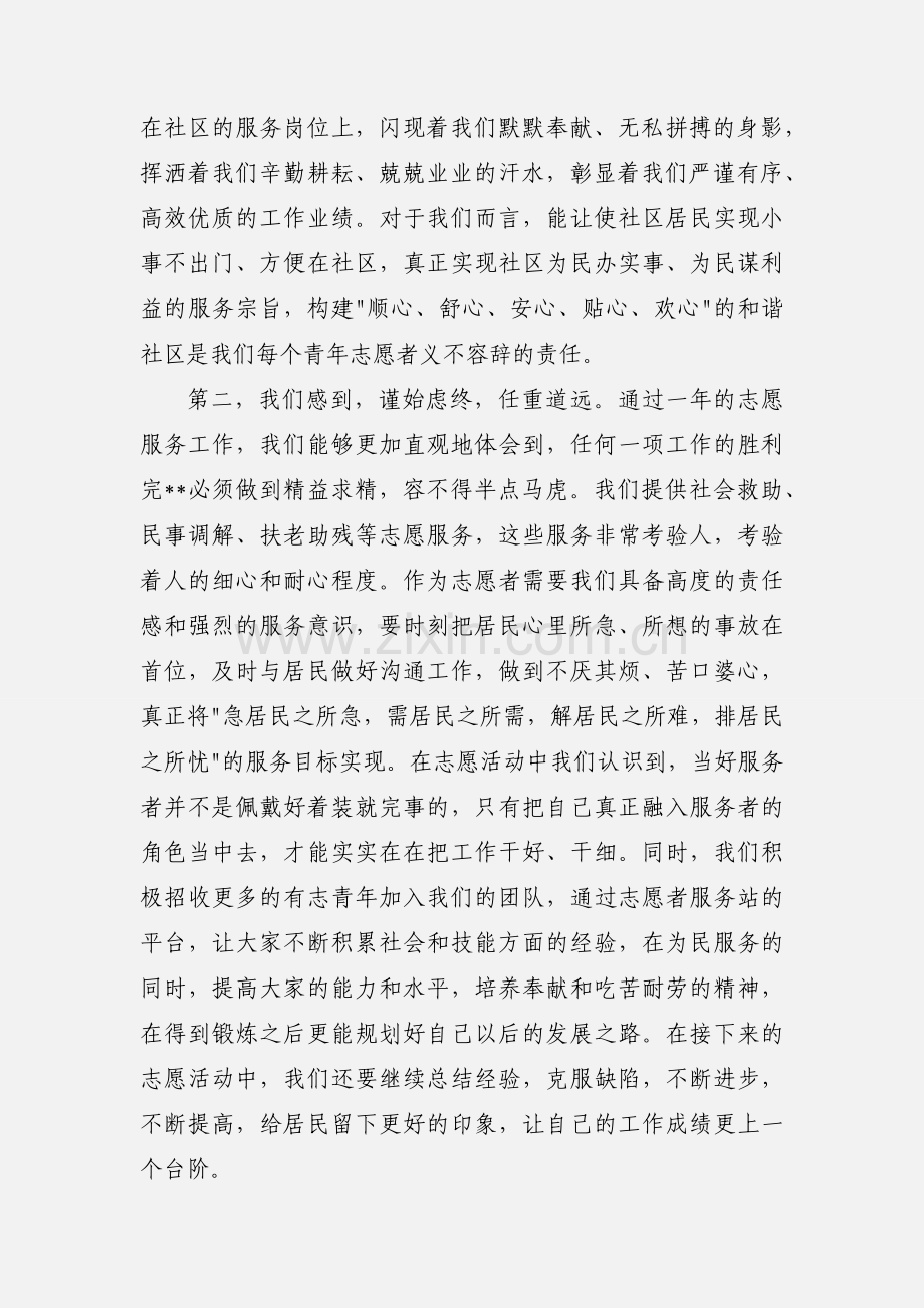 社区志愿服务者心得体会(多篇).docx_第2页