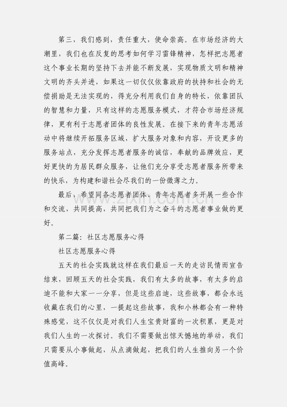 社区志愿服务者心得体会(多篇).docx_第3页