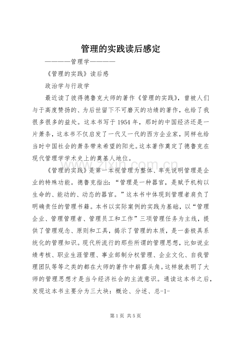 管理的实践读后心得定.docx_第1页