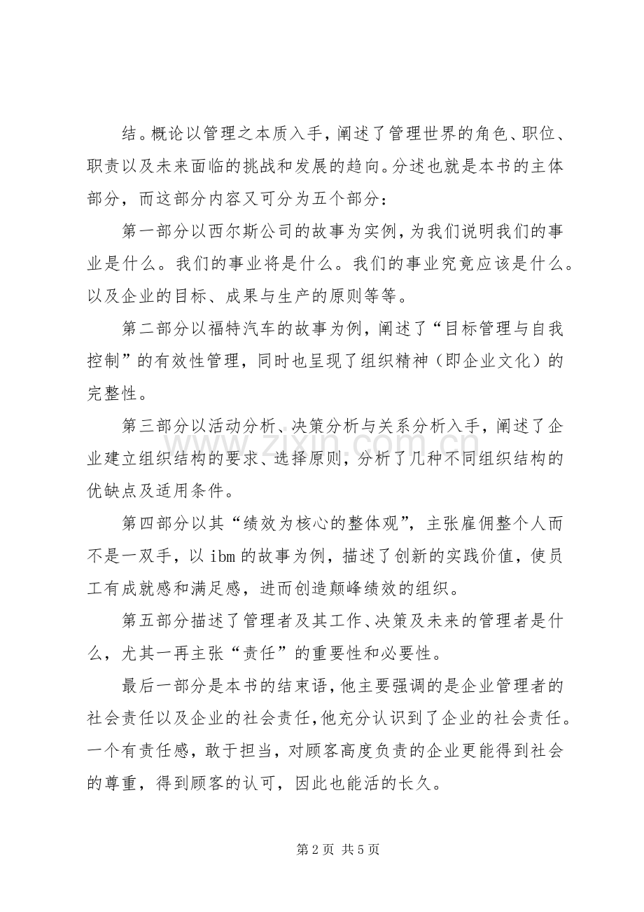 管理的实践读后心得定.docx_第2页