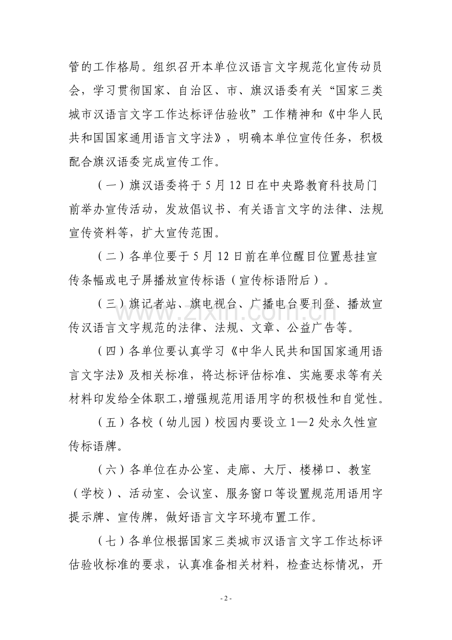 鄂伦春自治旗汉语言文字规范化宣传活动方案.doc_第2页