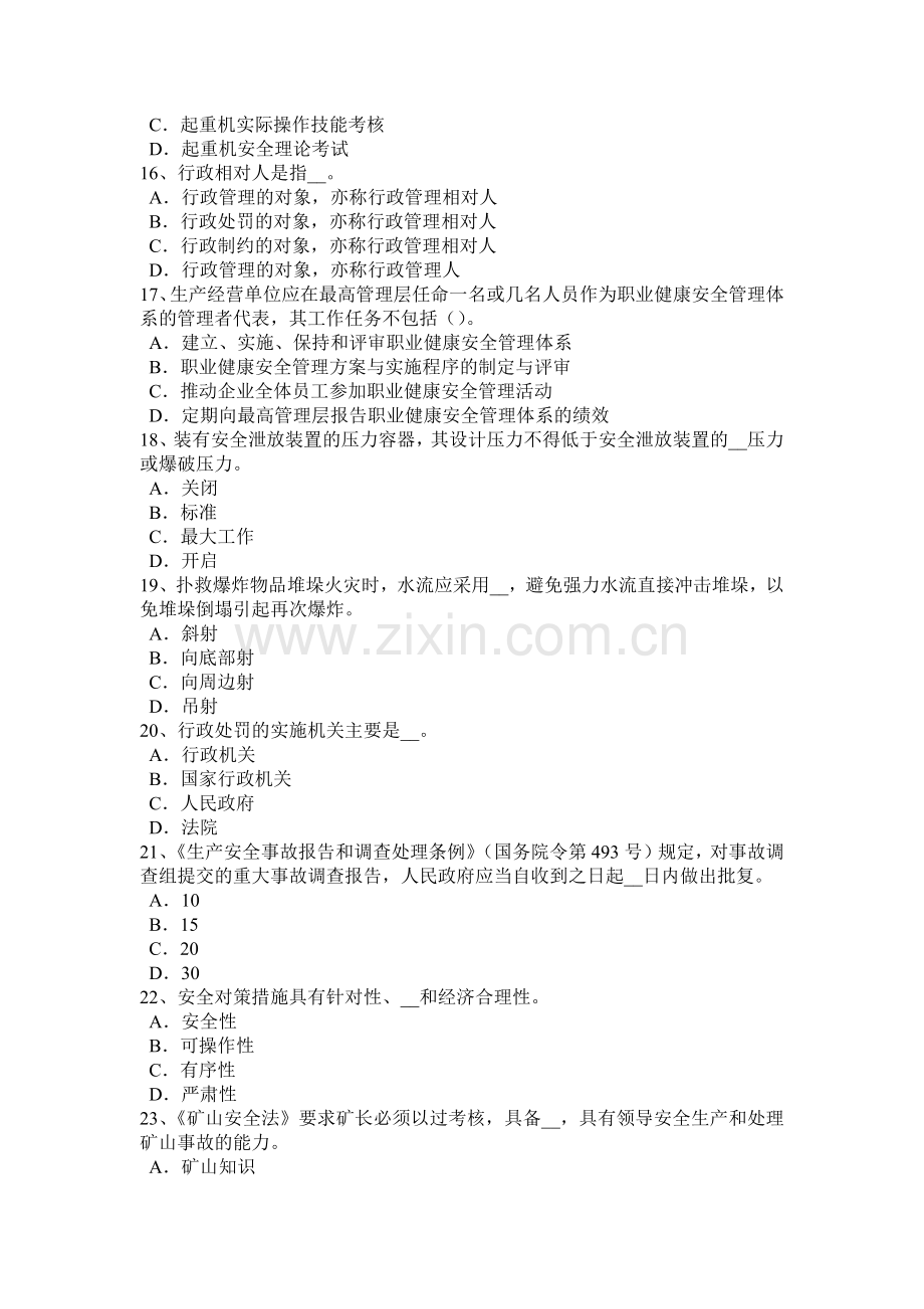 2015年下半年北京安全工程师考试预习班课程开通汇总试题.docx_第3页