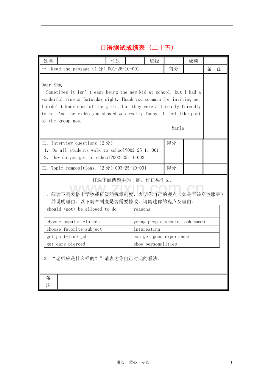 北京市海淀区九年级英语口试模拟试题(25).doc_第1页