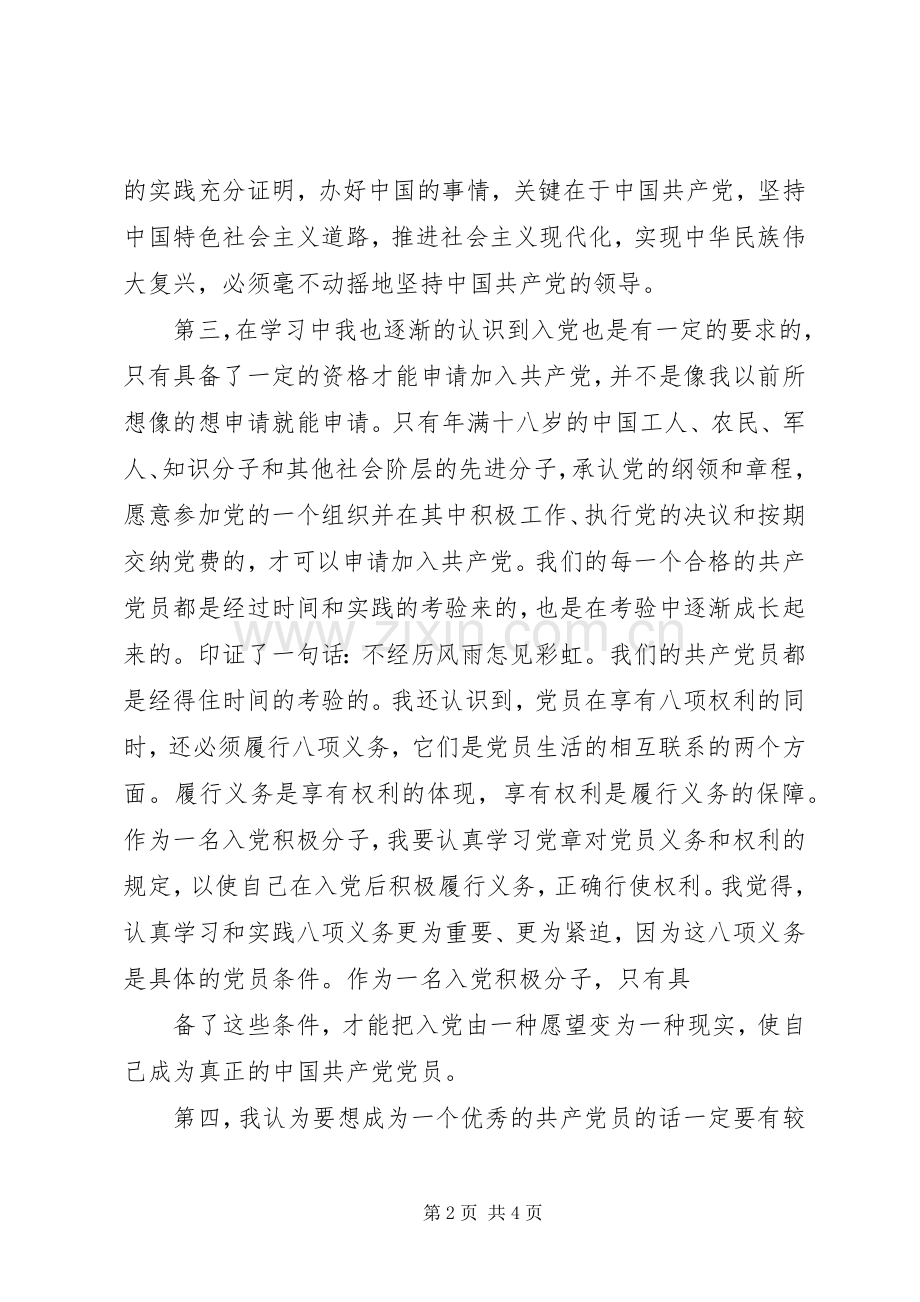 一级党校学习体会五篇.docx_第2页