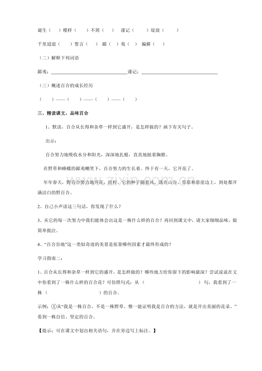 《谈挑花》导学案.doc_第3页