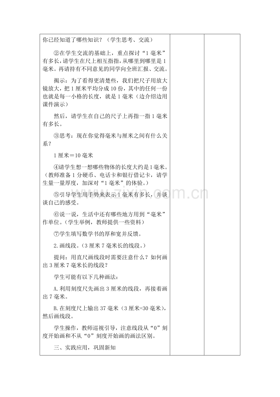 人教小学数学三年级毫米的认识---教学设计.docx_第2页