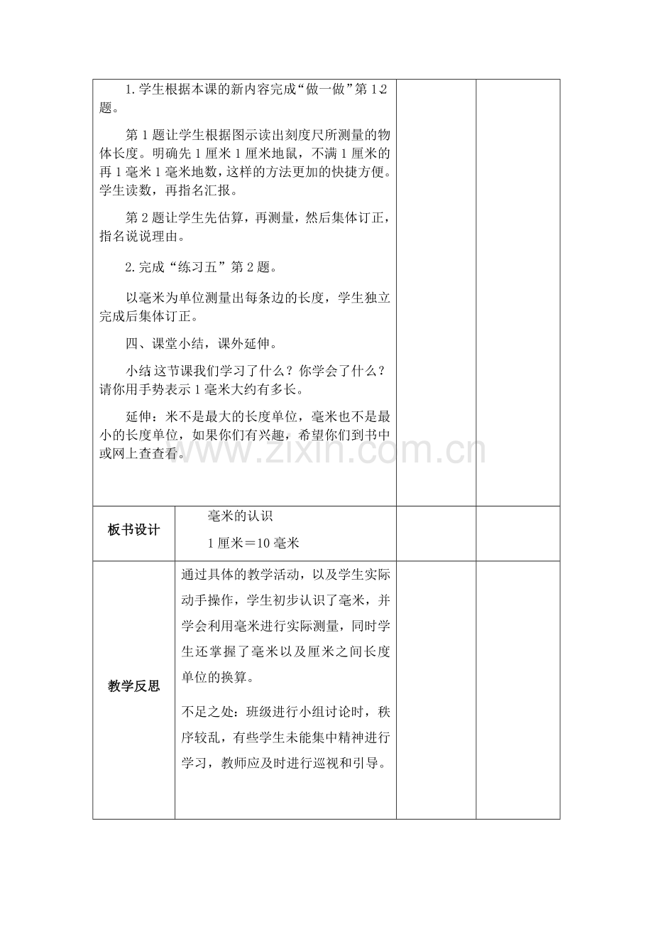 人教小学数学三年级毫米的认识---教学设计.docx_第3页