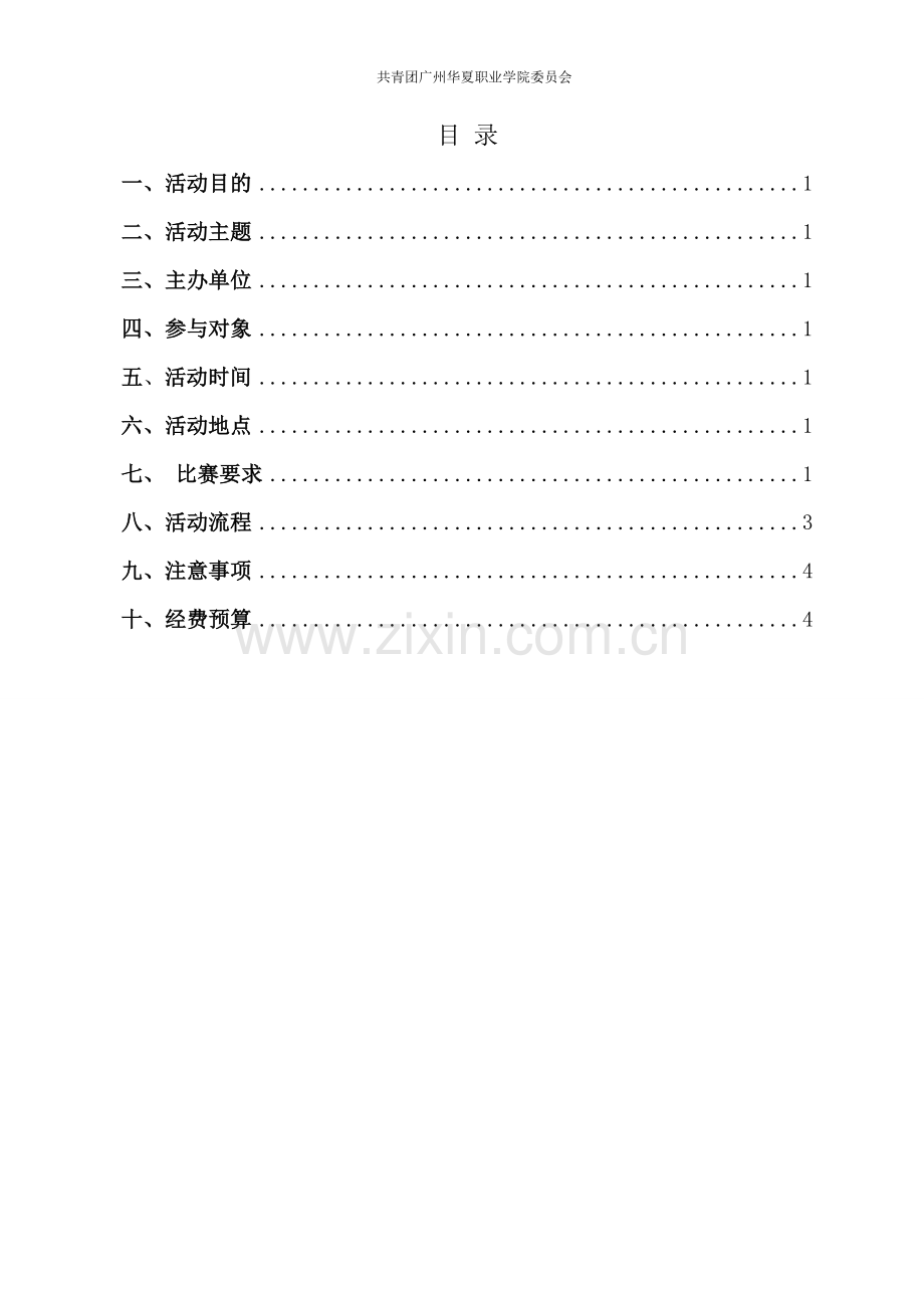 书法、绘画、摄影、征文系列比赛策划书.doc_第2页