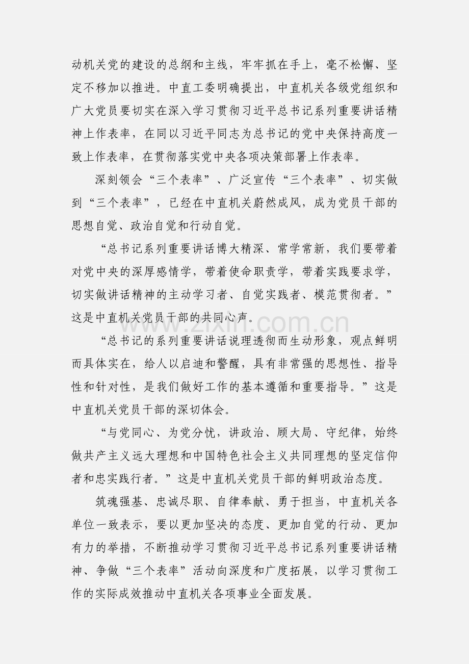 突出讲政治重规矩作表率学习心得体会.docx_第2页