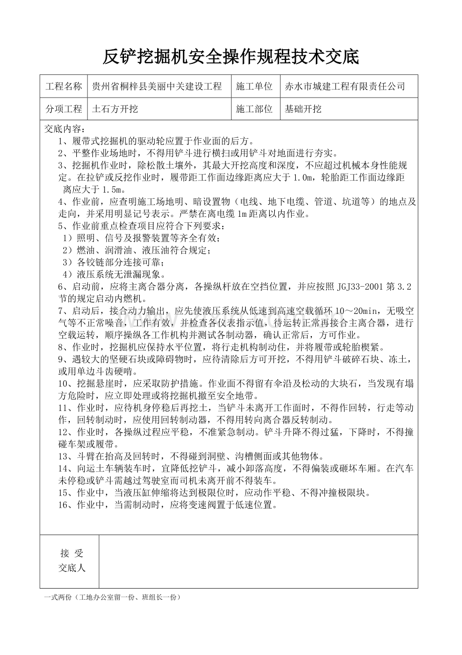 安全技术交底报审表().doc_第2页