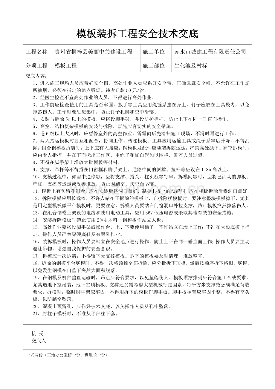 安全技术交底报审表().doc_第3页