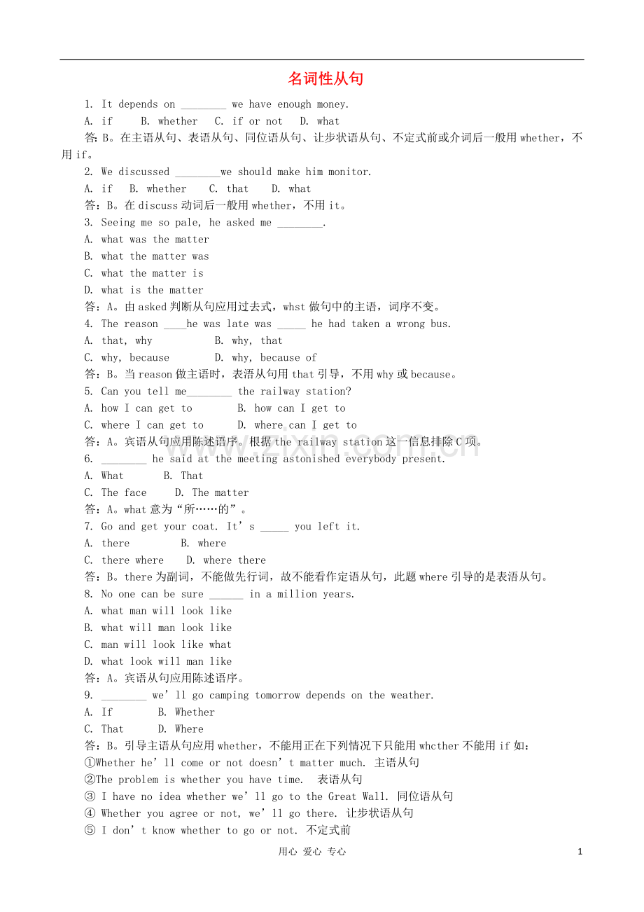 高中英语句法复习精讲精练-名词性从句.doc_第1页