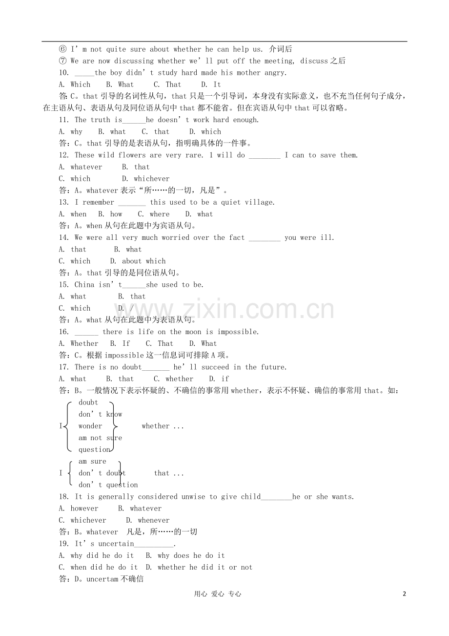 高中英语句法复习精讲精练-名词性从句.doc_第2页