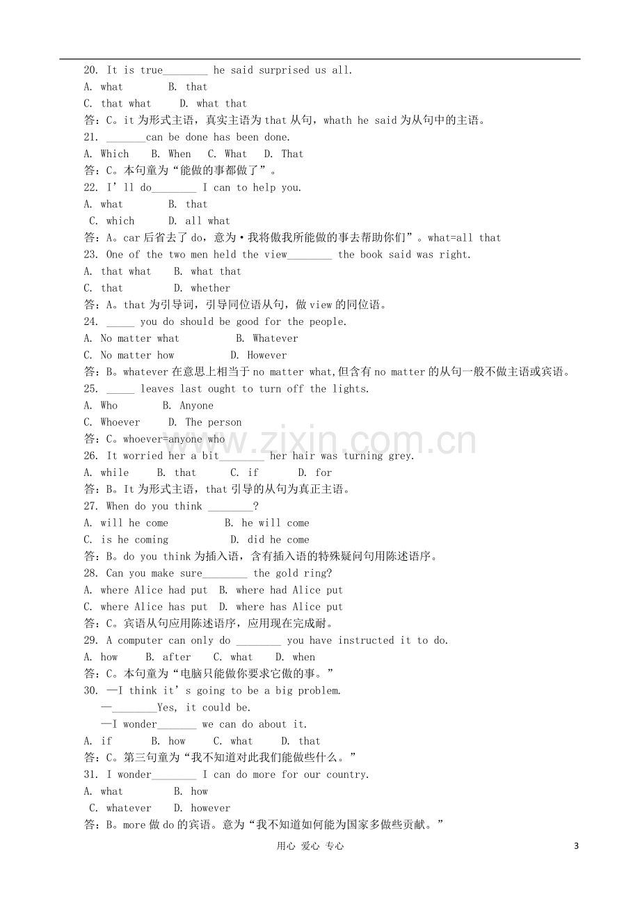 高中英语句法复习精讲精练-名词性从句.doc_第3页