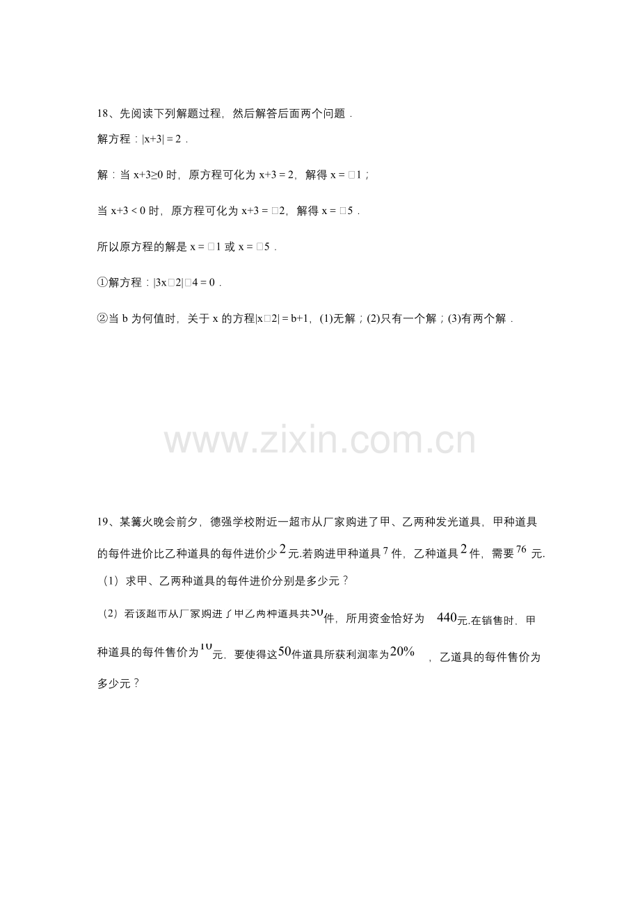 北师大版七年级数学上册-第五章-一元一次方程-单元测试题.docx_第3页