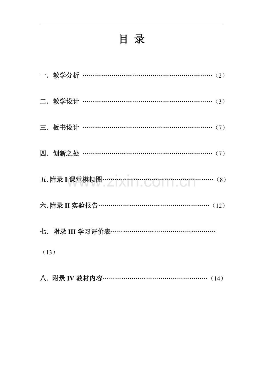 《光的反射》教学设计-原稿.doc_第1页