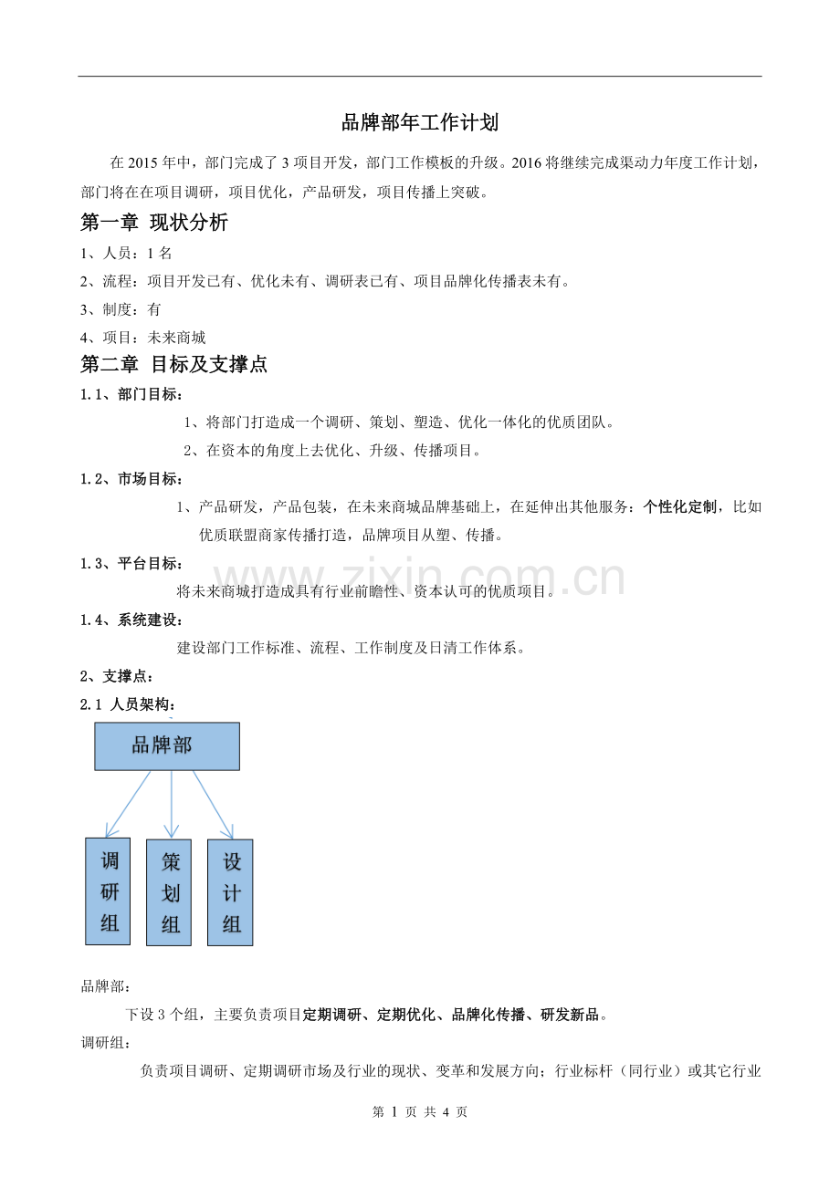 品牌部年度计划.doc_第1页