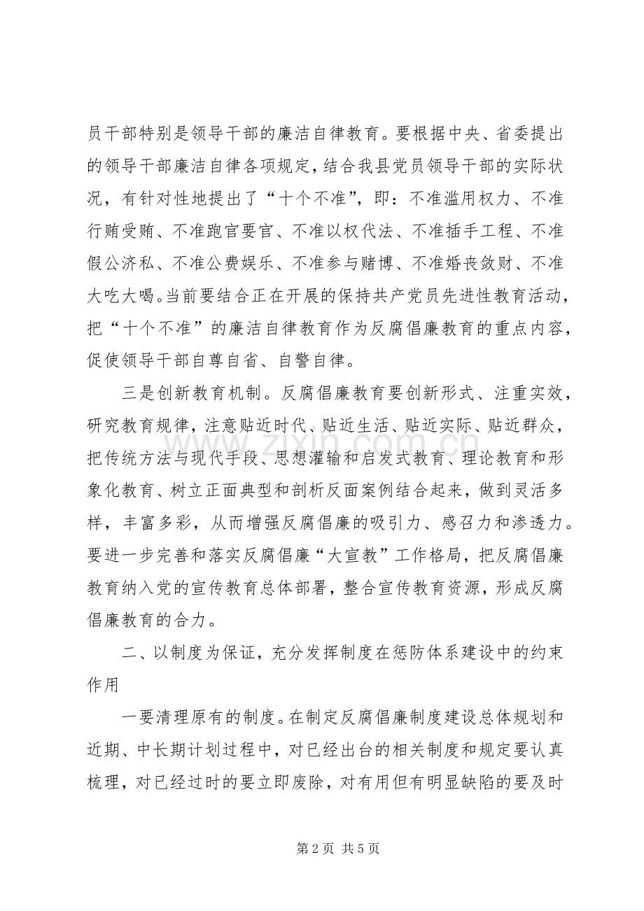 实施纲要学习体会心得.docx_第2页