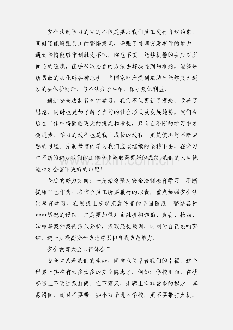 安全教育大会心得体会及感受.docx_第2页