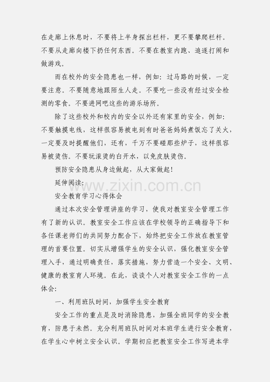 安全教育大会心得体会及感受.docx_第3页