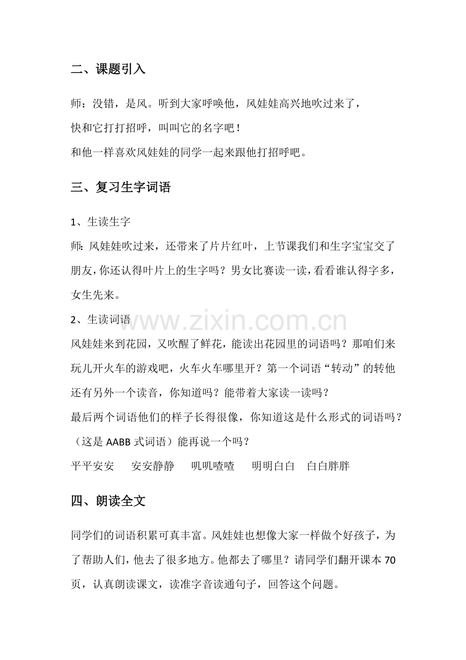 一师一优课省级优课《风娃娃》教学设计.docx_第2页