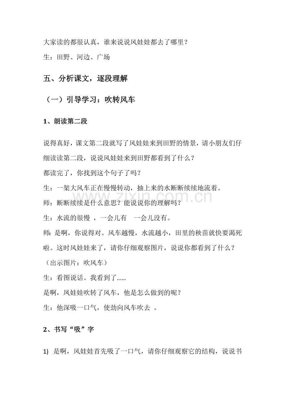 一师一优课省级优课《风娃娃》教学设计.docx_第3页