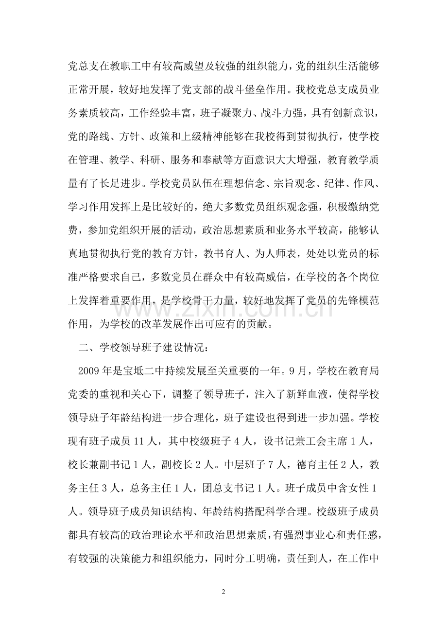 支部书记汇报材料(备用).doc_第2页