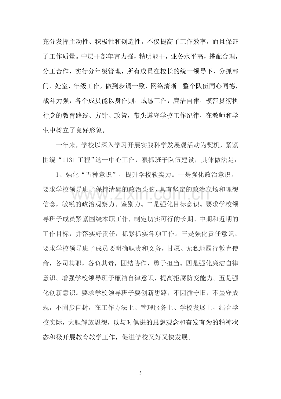 支部书记汇报材料(备用).doc_第3页