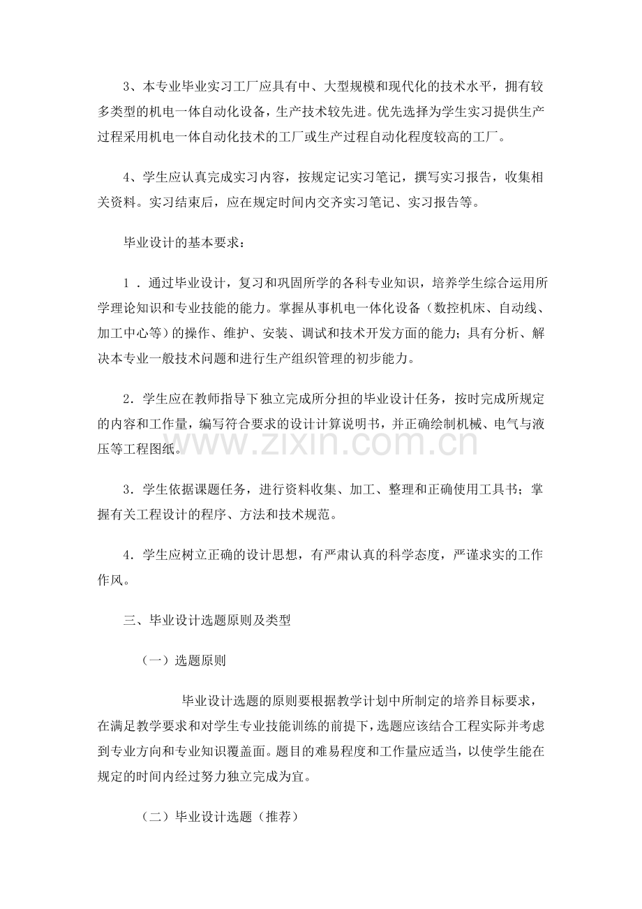 机械制造与自动化专业毕业实习及毕业设计教学大纲.doc_第2页