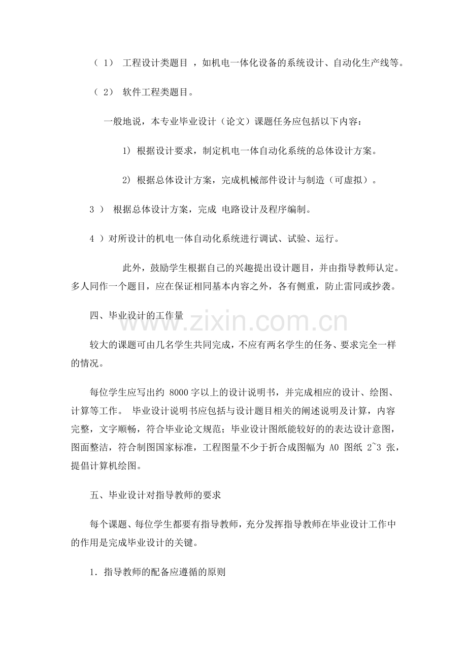 机械制造与自动化专业毕业实习及毕业设计教学大纲.doc_第3页