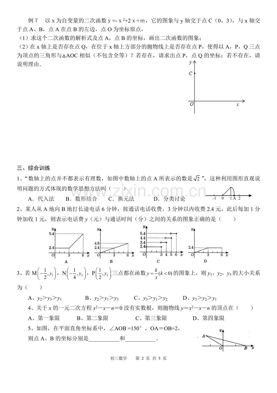 中考数学专题复习——数形结合思想.doc_第2页