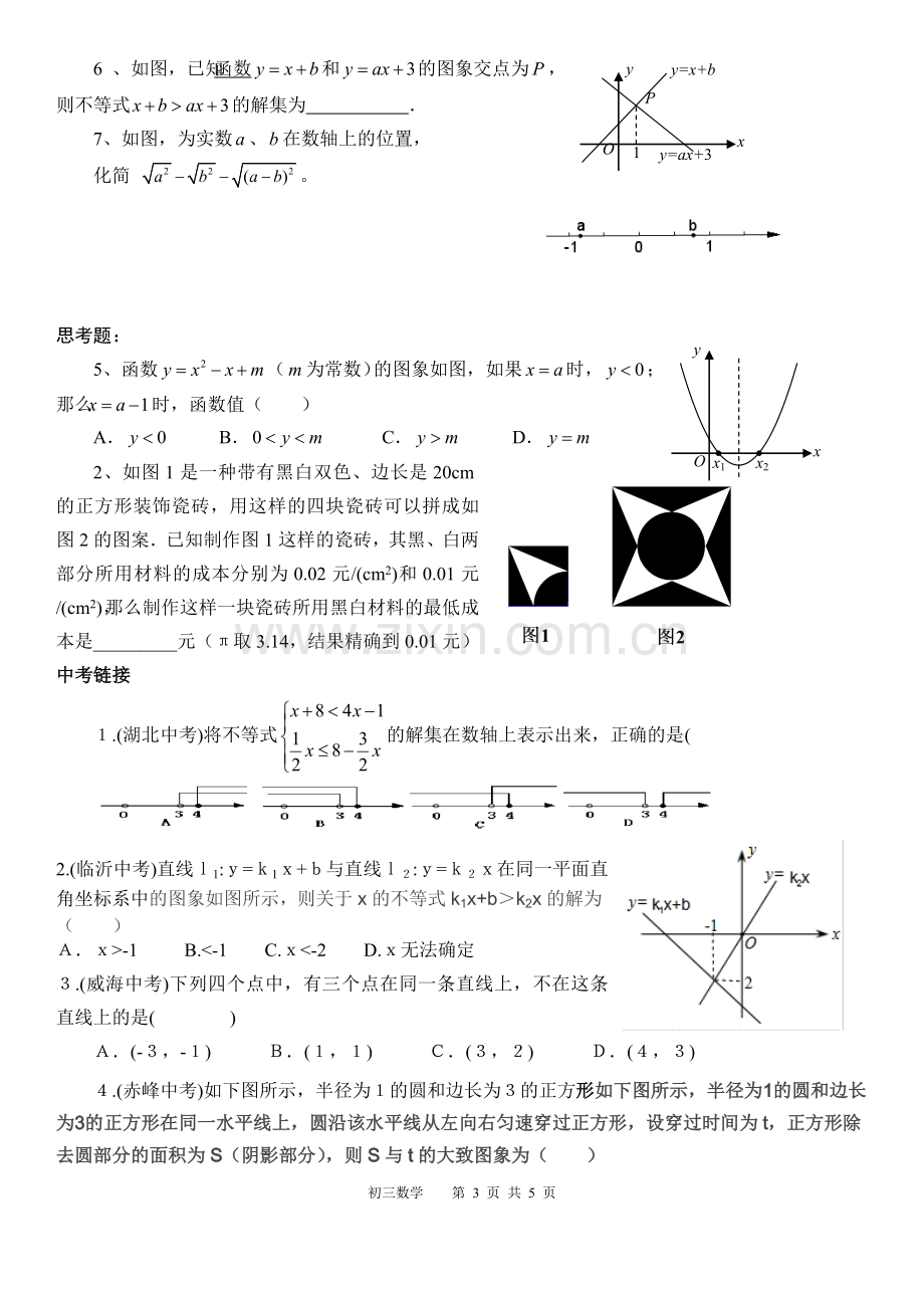 中考数学专题复习——数形结合思想.doc_第3页