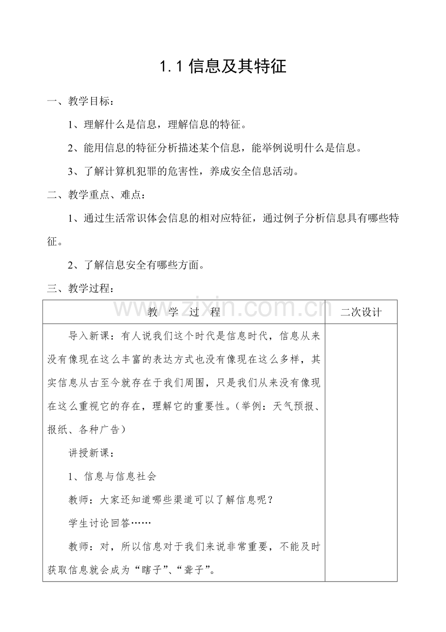 七年级信息技术教学设计教案(表格).doc_第2页