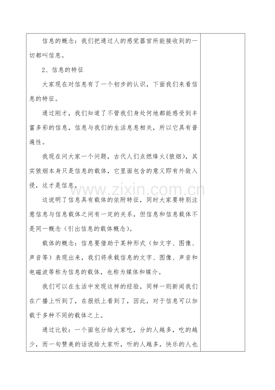 七年级信息技术教学设计教案(表格).doc_第3页