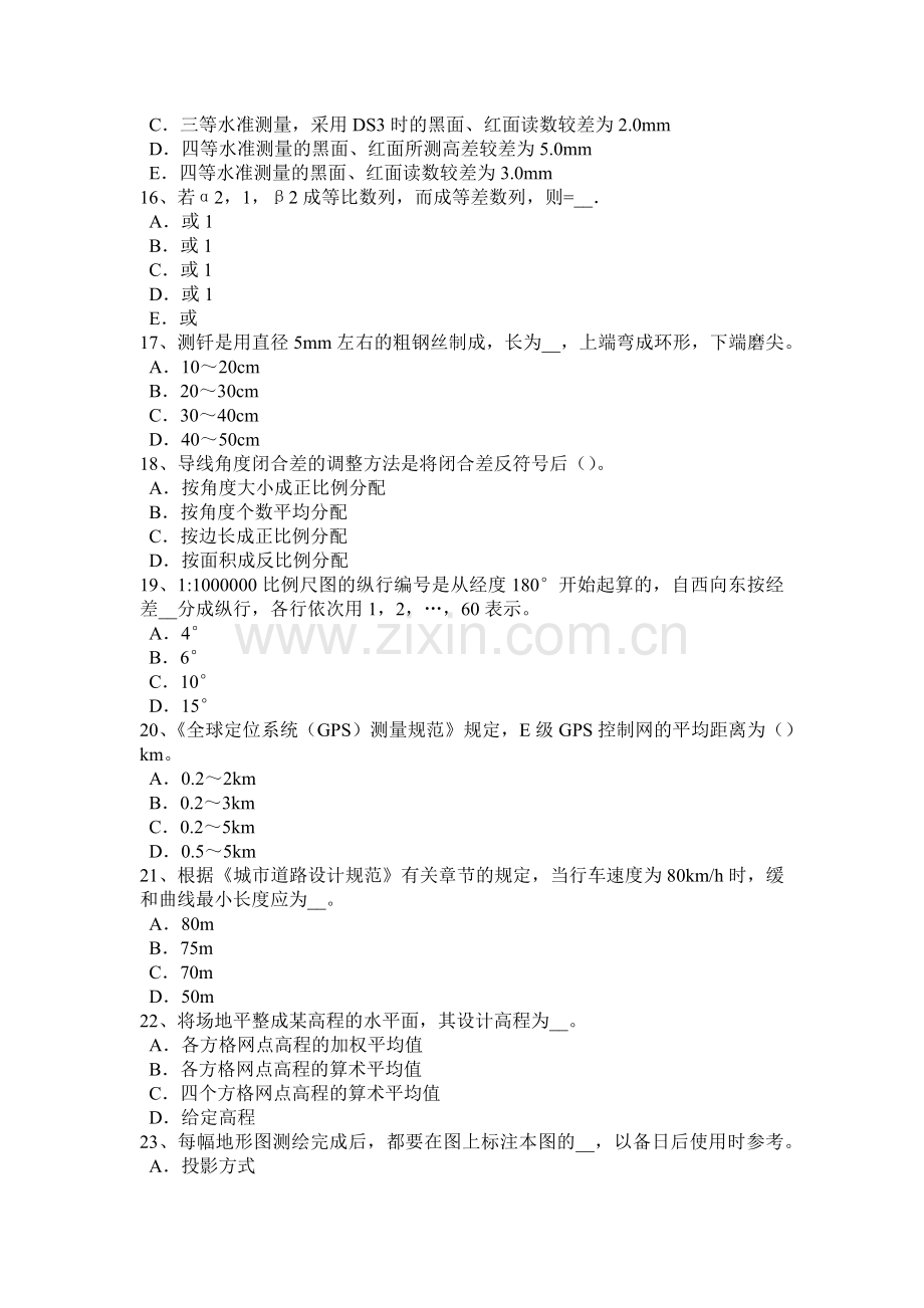 上海2016年测绘职业技能鉴定《工程测量员》考试试题.docx_第3页