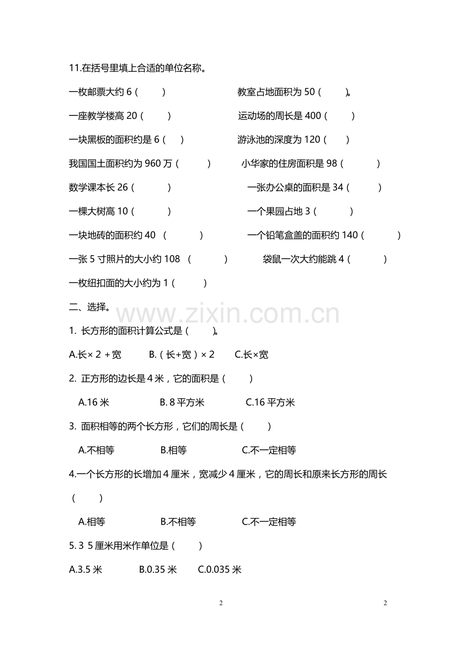 人教版三年级下册数学面积应用题.doc_第2页