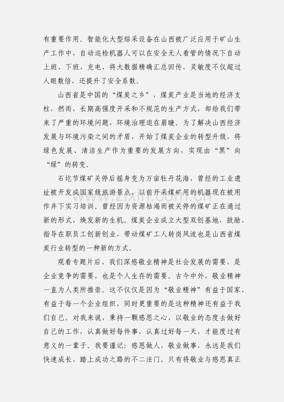 煤海重生观后感心得体会2篇.docx_第3页