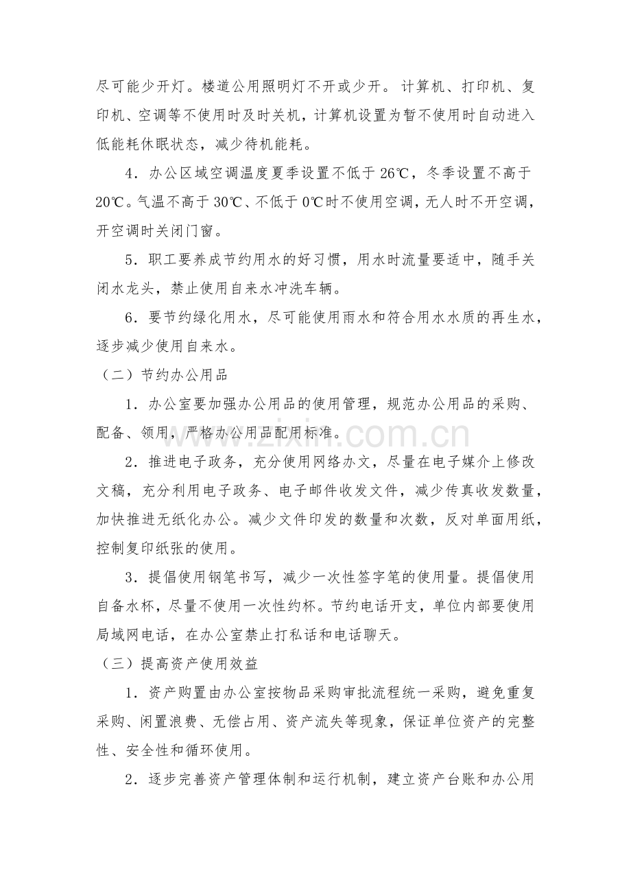 节约型单位创建方案.docx_第2页