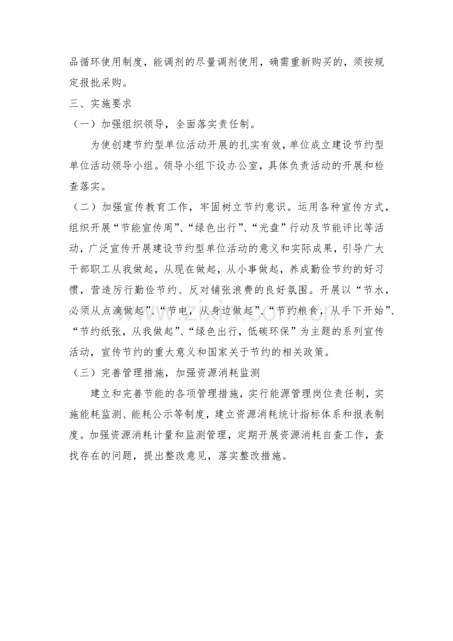 节约型单位创建方案.docx_第3页