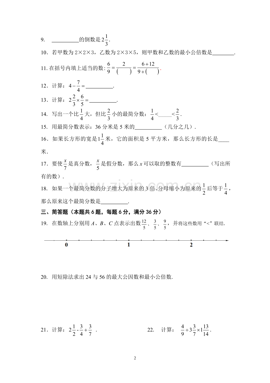 上海市闵行区2015-2016学年六年级(五四学制)上学期期中考试数学试题(无答案).doc_第2页