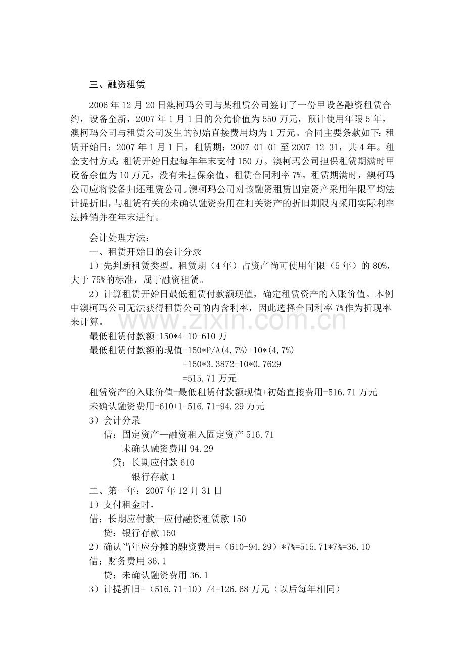 高级财务会计案例分析.docx_第2页