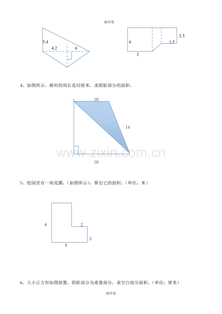 《组合图形的面积》练习题(含答案).doc_第2页